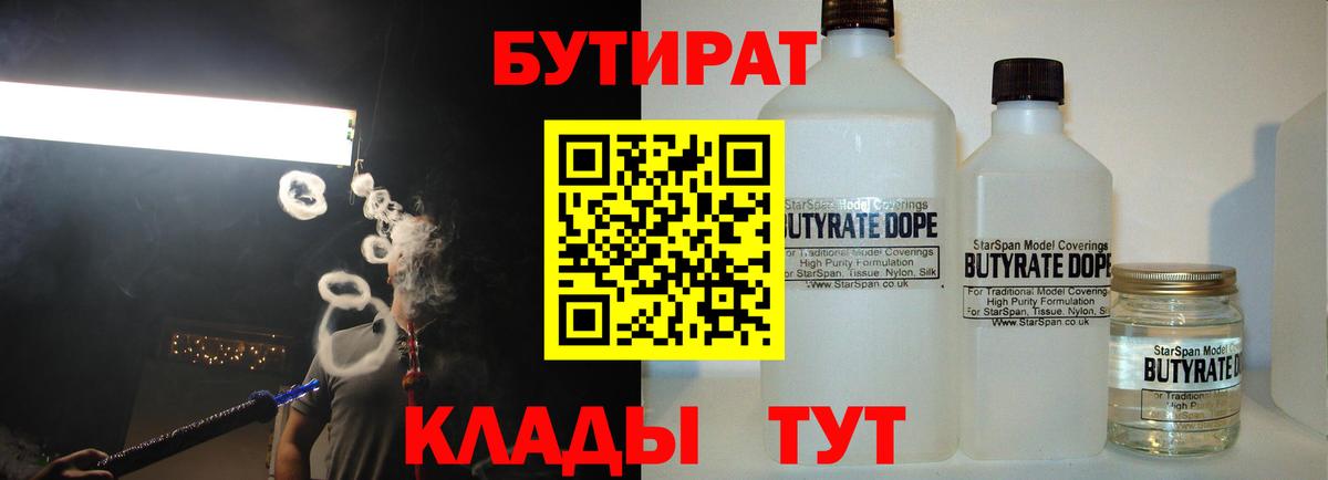 Бутират BDO 33% Мытищи