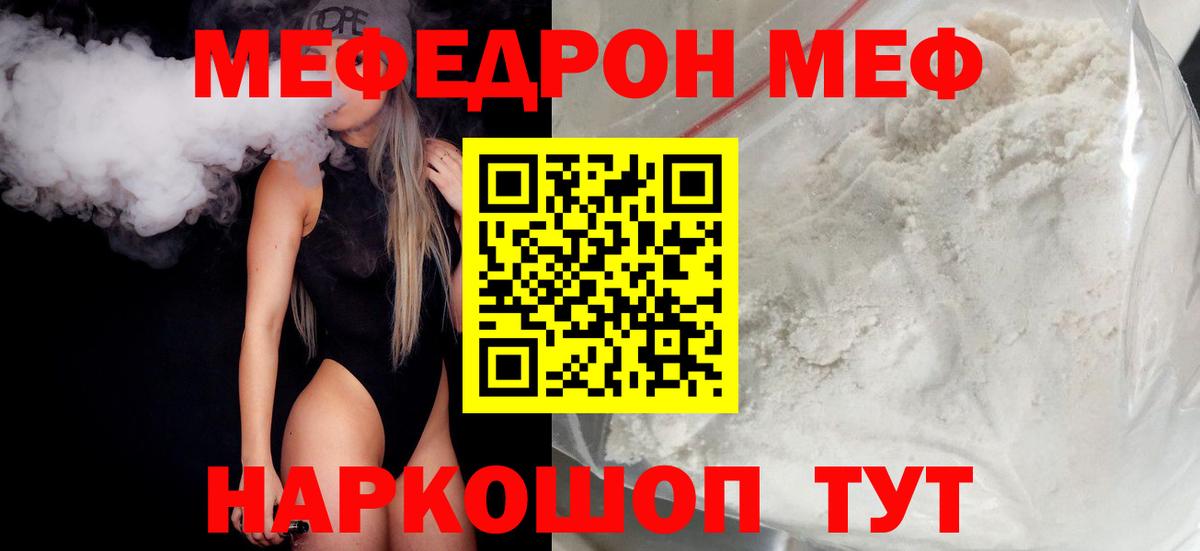 Меф мяу мяу кристаллы Мытищи